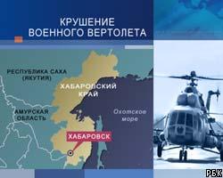 Под Хабаровском рухнул военный вертолет