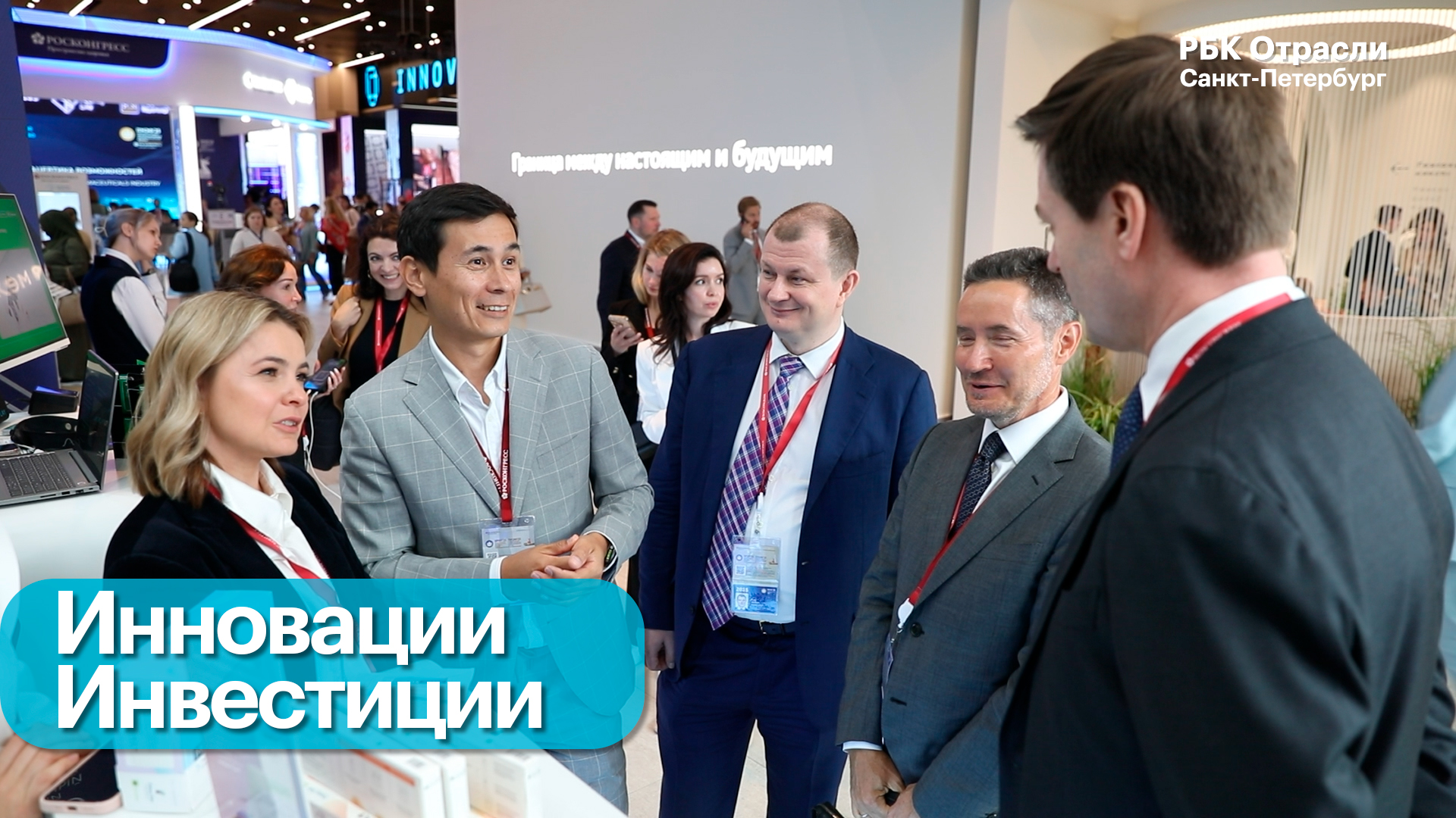 ПМЭФ 2025. Фонд «Сколково» будет создавать технологических лидеров