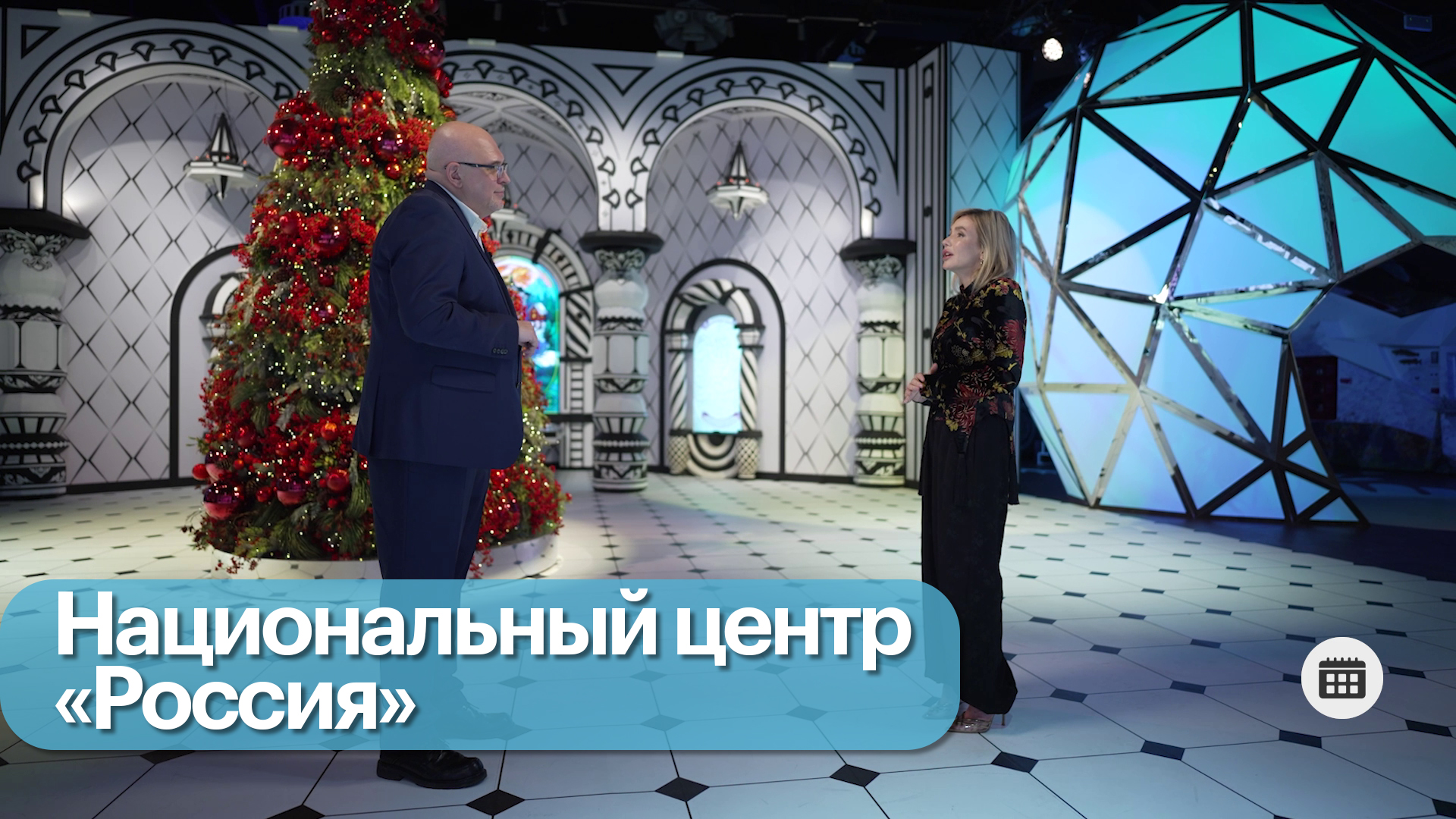 Итоги года. НЦ «Россия»