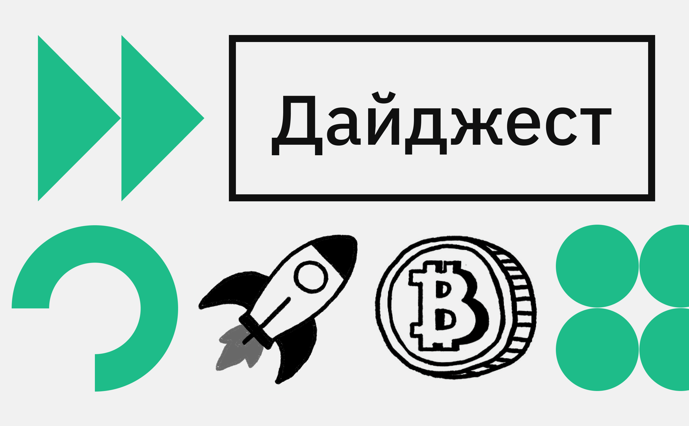 Новый максимум биткоина и пицца за $1 млрд. События недели на крипторынке
