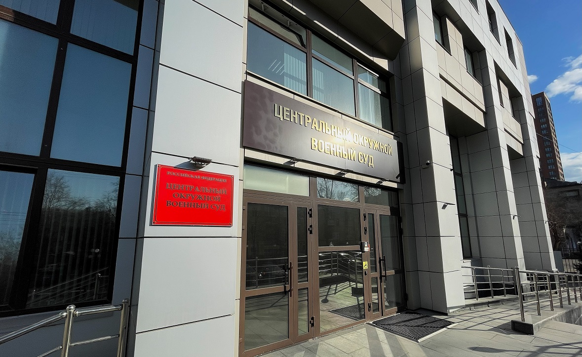 Фото:  Центральный окружной военный суд / vk.com