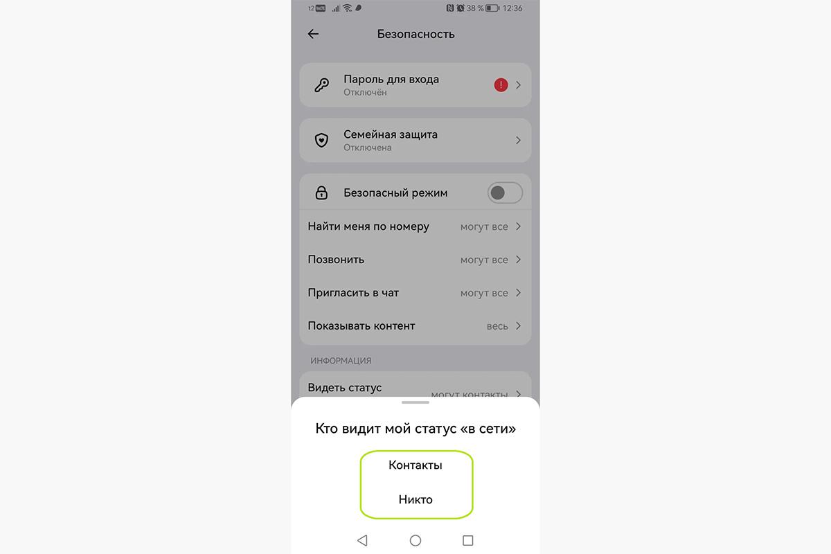 Как скрыть время посещения «Макс» от других пользователей на смартфоне
