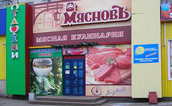 Один из магазинов сети «МясновЪ» в Москве