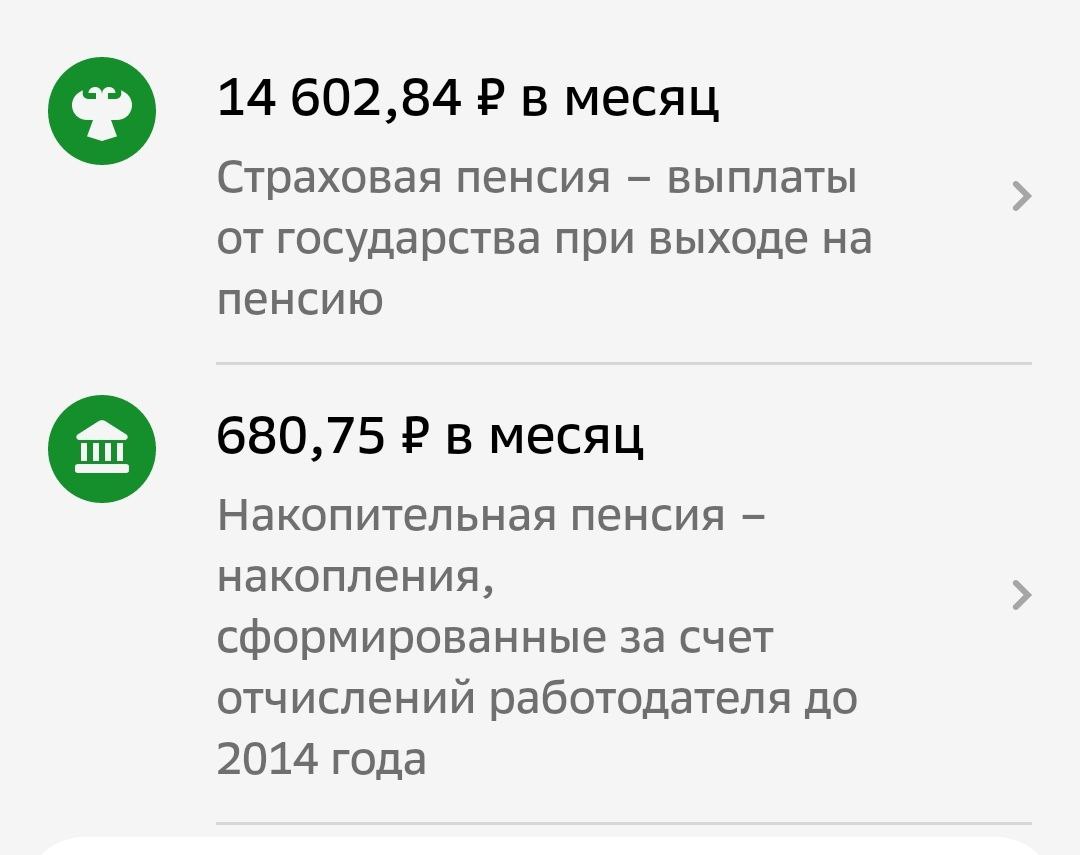 Пример расчета&nbsp;пенсии в мобильном приложении банка&nbsp;