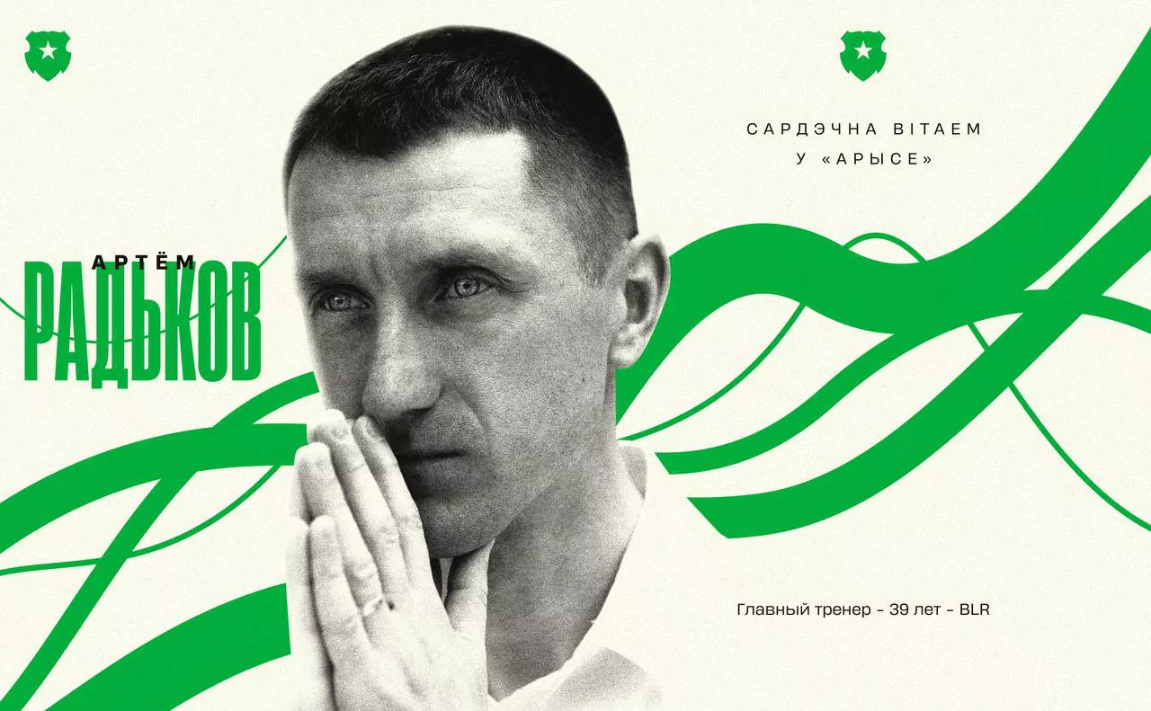 телеграм-канал ФК «Арис»