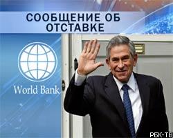 Пол Вулфовиц уходит с поста главы Всемирного банка 
