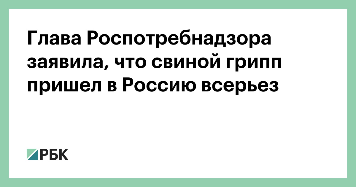 Перспективы предотвращения свиного гриппа