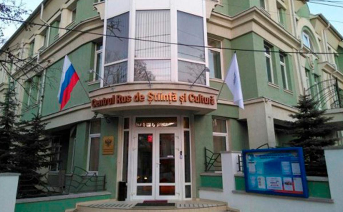 Центр науки и культуры России в Кишинёве