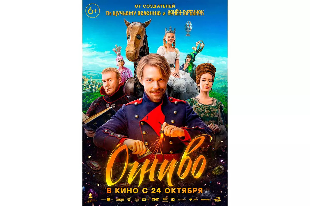 Постер фильма «Огниво»