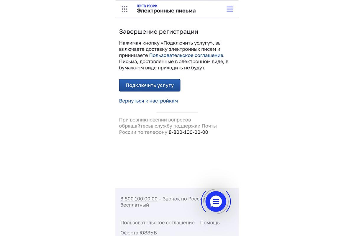 Подключение услуги доставки электронных писем