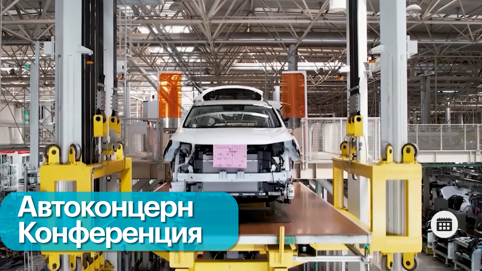 Инновации в автопроме