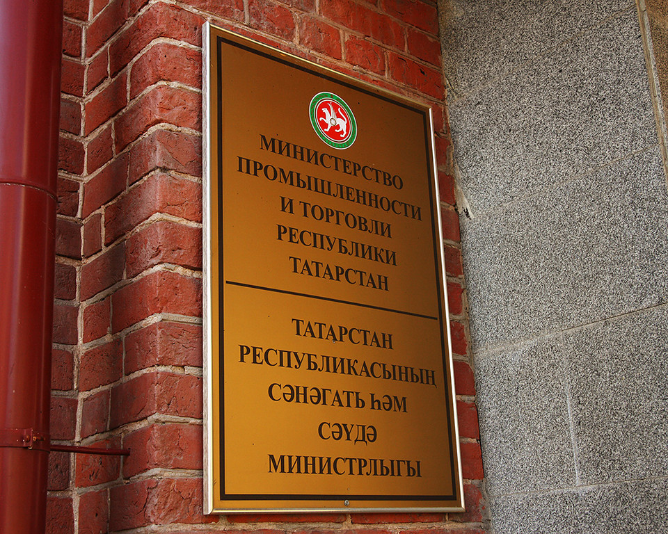 В минпромторге Татарстана проходит проверка по уголовному делу