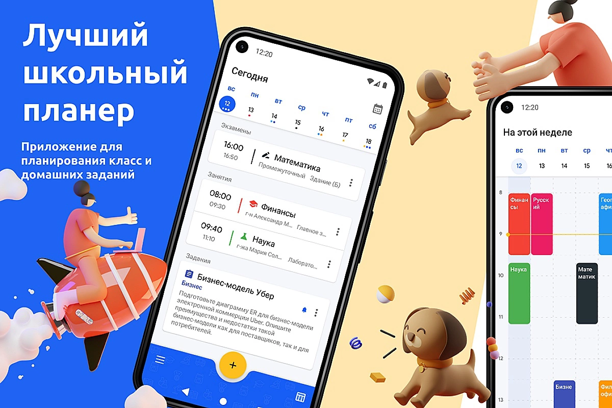 Расписание
