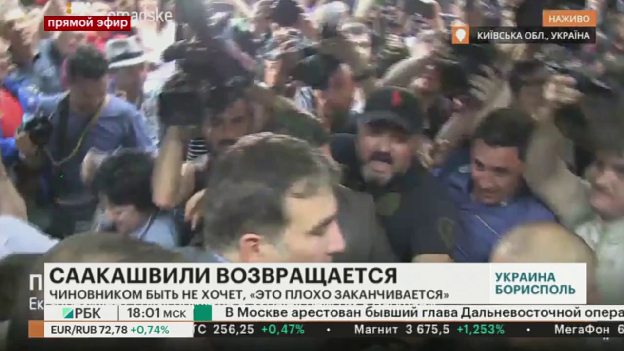 Михаил Саакашвили вернулся на Украину