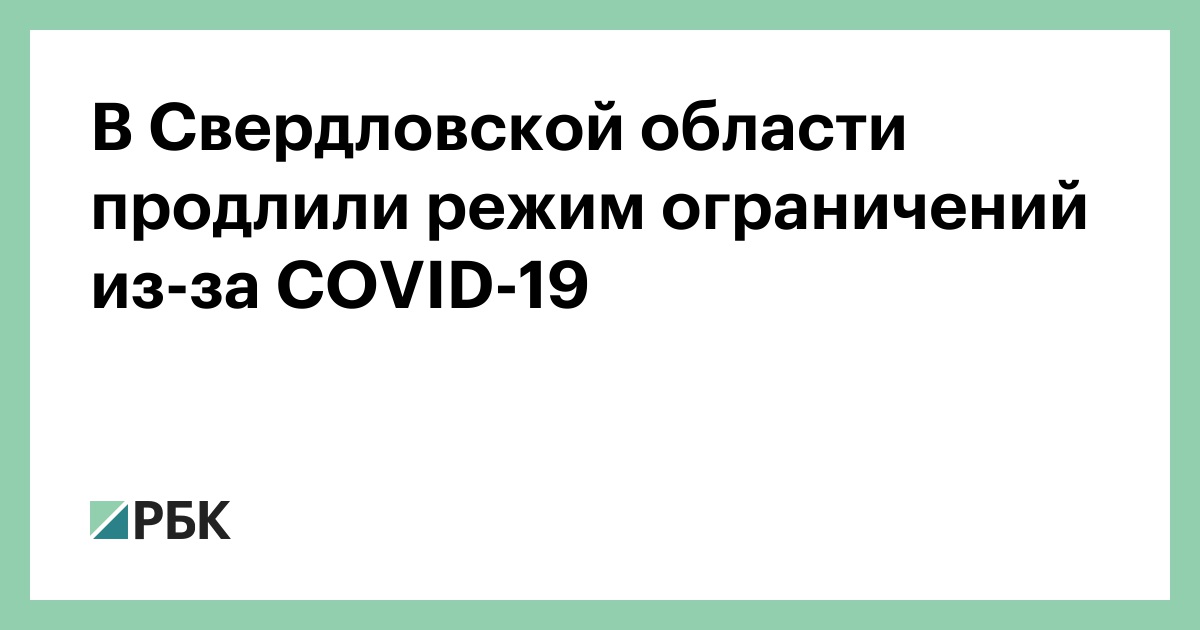 До какого продлен режим. О введении режима «повышенная готовность». До какого продлен режим. До какого продлен режим. О введении режима «повышенная готовность».