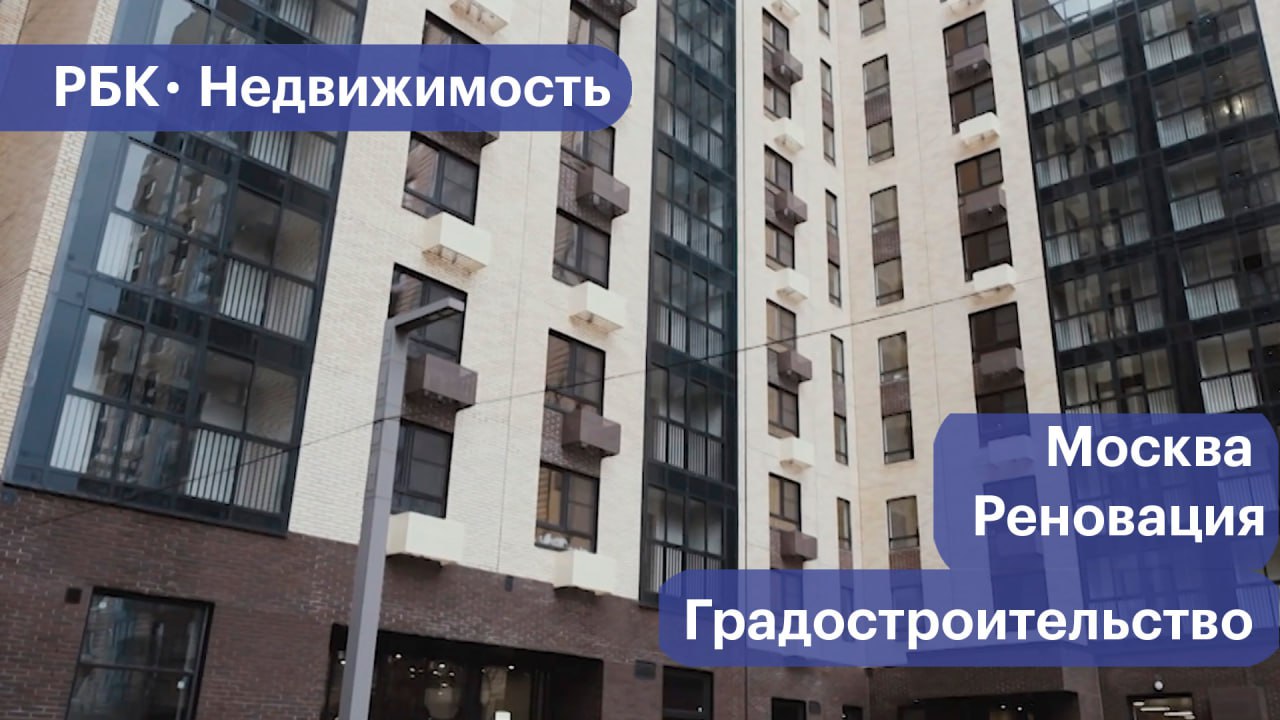 Реновация и другие градостроительные программы Москвы