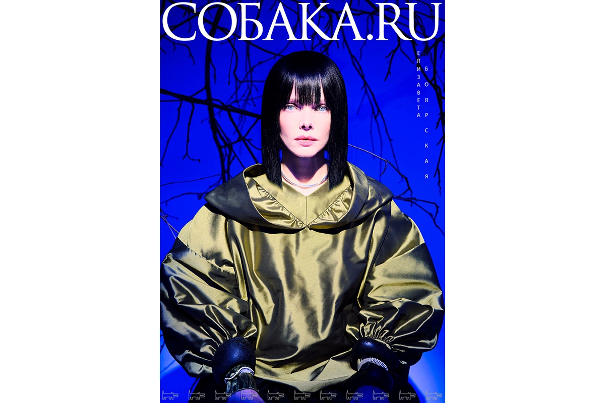 Елизавета Боярская на обложке ноябрьского номера журнала «Собака.ru»