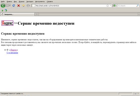 Крупнейший поисковик Рунета "Яндекс" "упал"