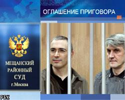 Суд продолжает чтение приговора М.Ходорковскому 