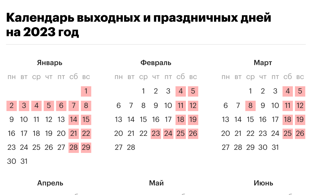 Когда 23 февраля стал выходным в россии. 2023 Год с праздниками и выходными. Праздничные выходные в 2023 году. Новогодние выходные в 2023 году. Выходные и праздничные дни май 2023 года.