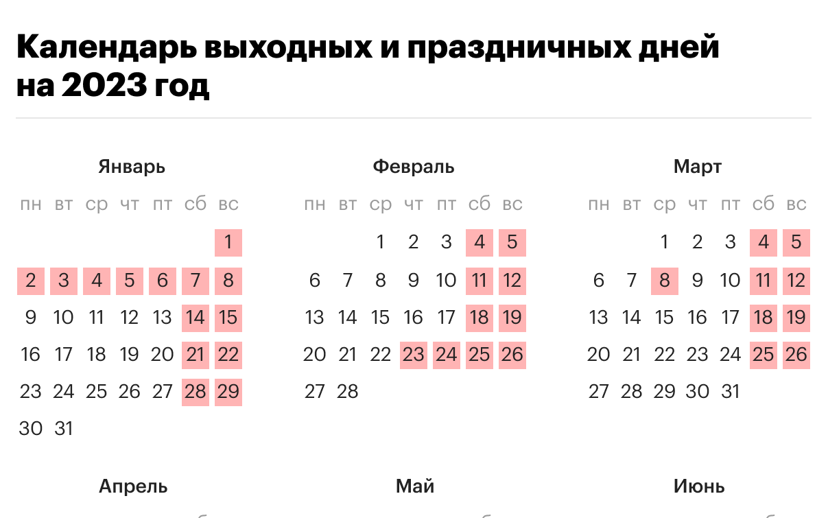 Выходные и праздники в 2023. Новогодние выходные. Праздники и выходные в 2023 году в России. Производственный календарь 2023 производственный.