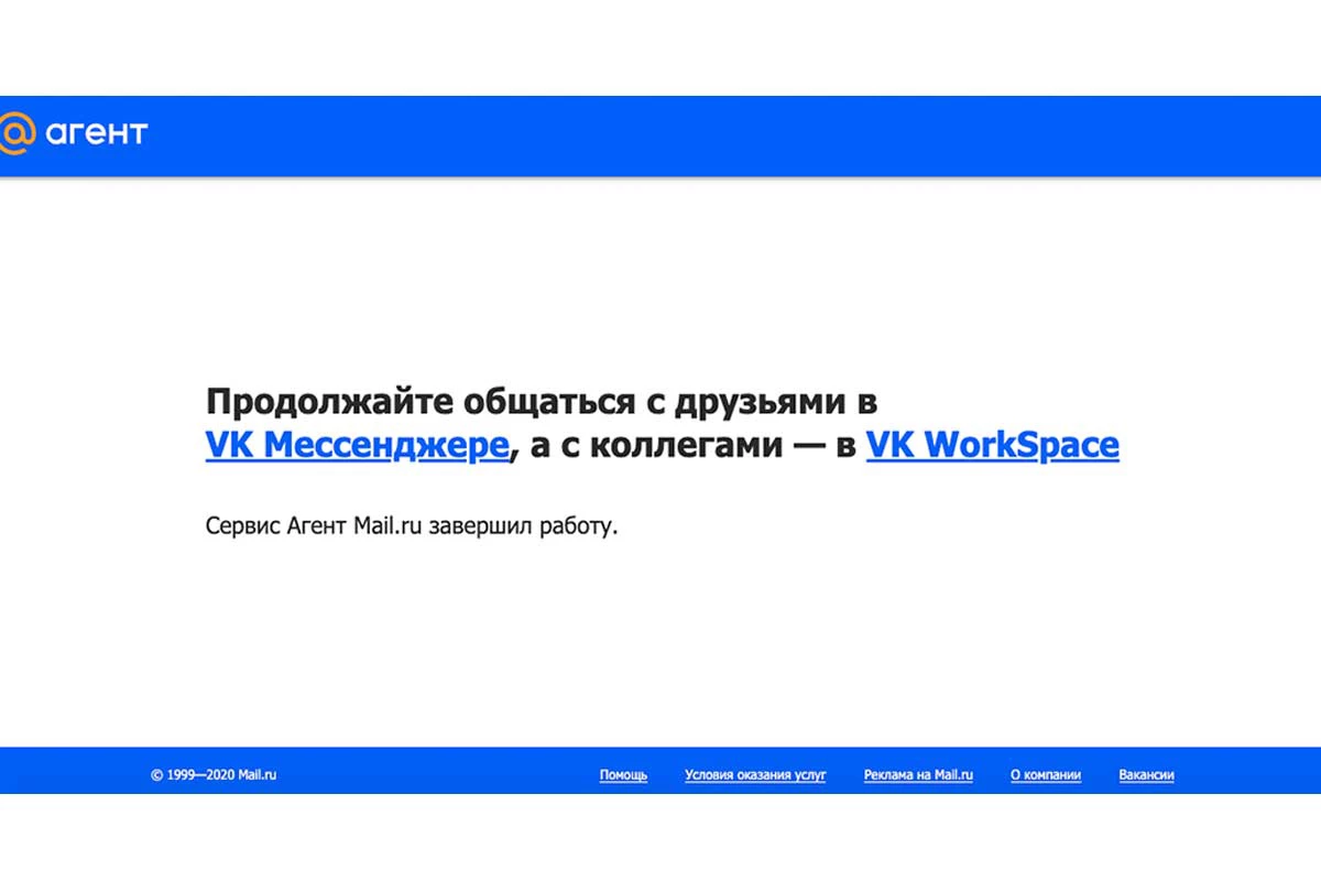 Пользователям «Mail.ru Агент» предложили воспользоваться «VK Мессенджером» для личных переписок и VK WorkSpace для рабочих задач