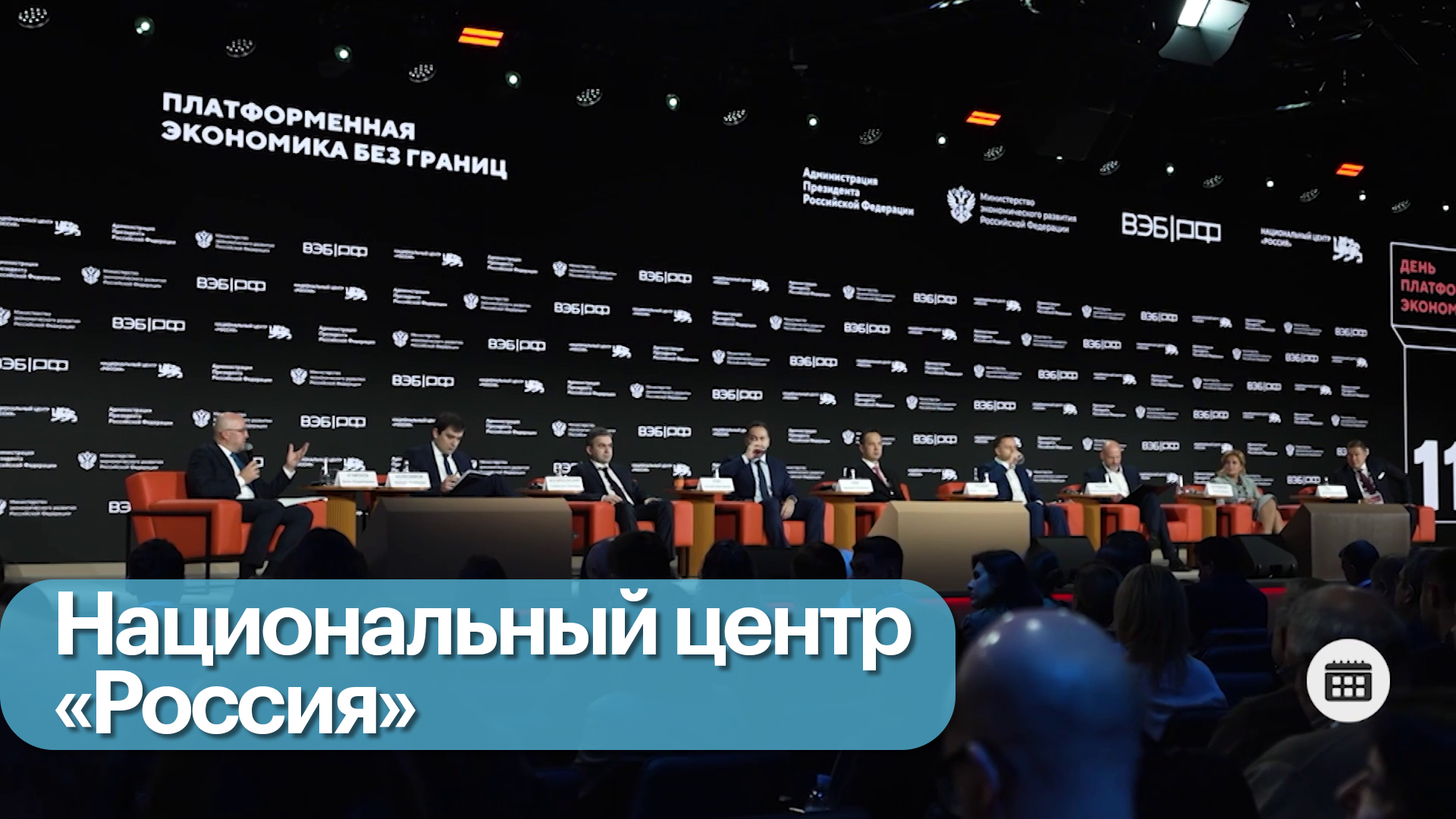 День платформенной экономики. Открытый диалог