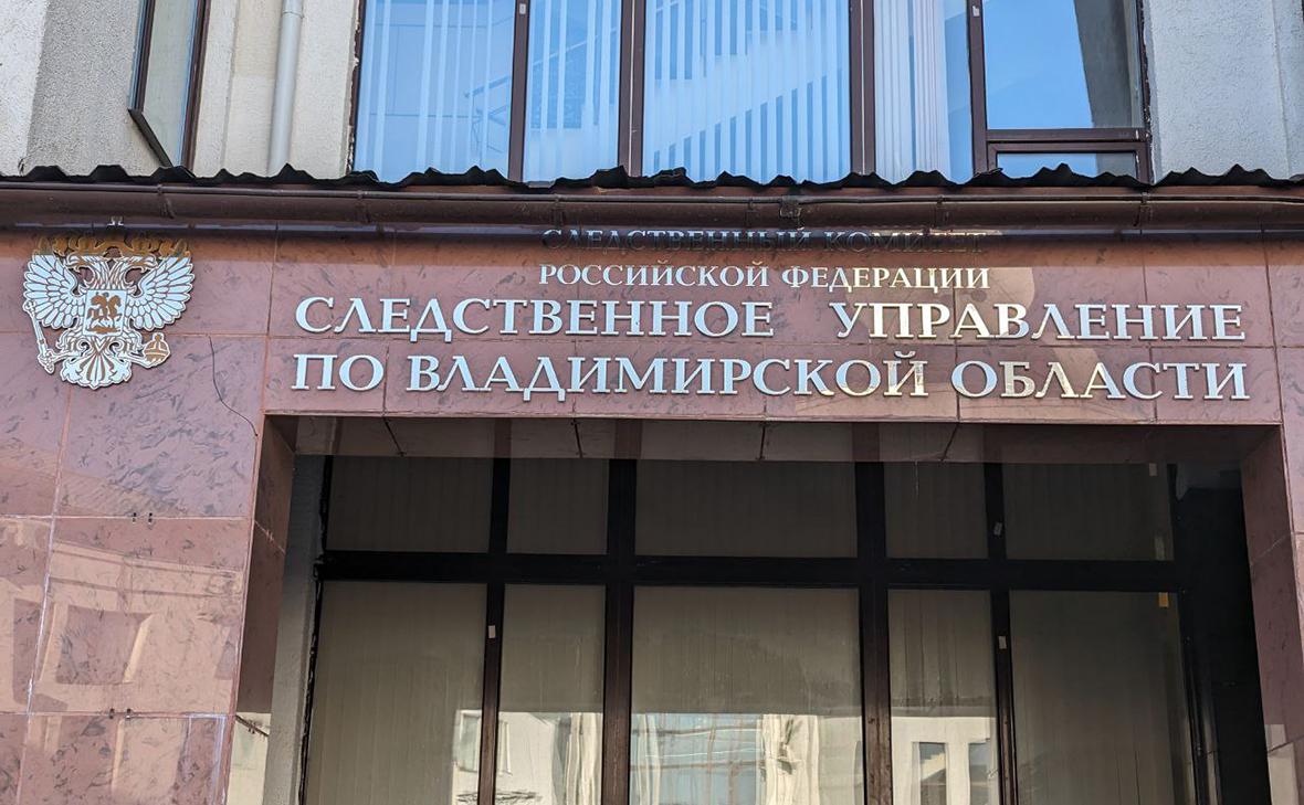 Фото: СУ СК России по Владимирской области