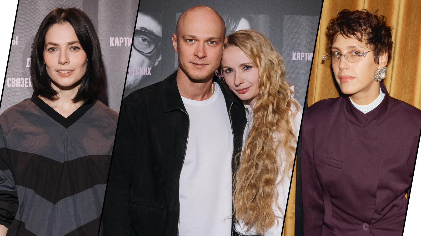 Юлия Снигирь, Юра Борисов и Анна Шевчук, Ирина Горбачева