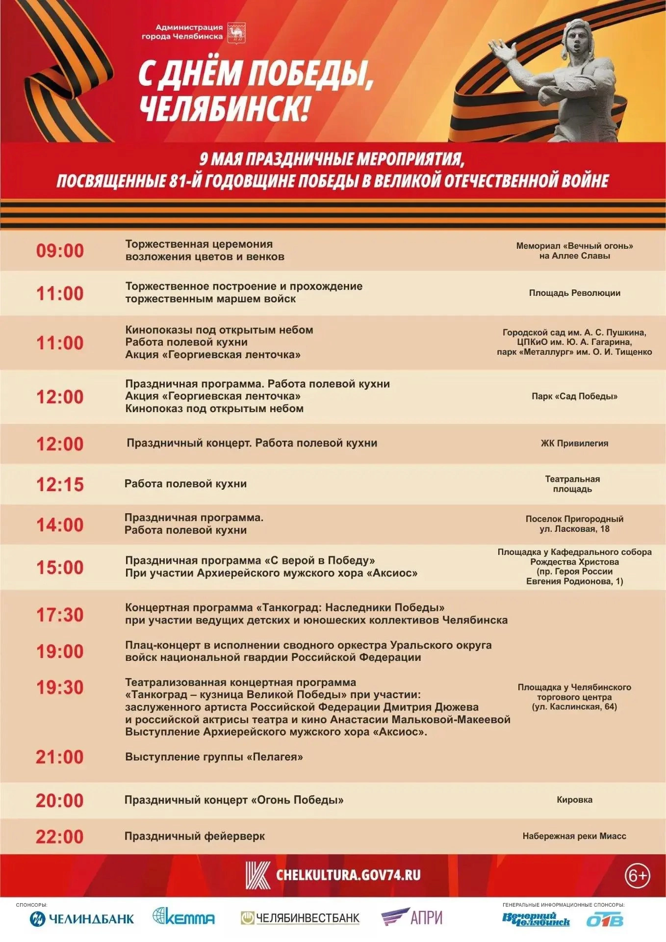 Днем 9 мая челябинцев приглашают на музыкальные концерты, полевые кухни и кинопоказы, посвященные Великой Отечественной войне