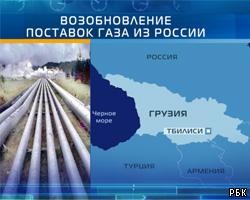 Подача газа в Грузию возобновится в течение дня