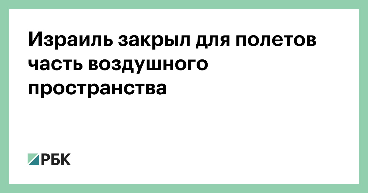 Проект израиль закрывается