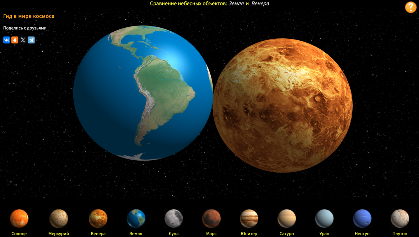 Земля по сравнению с другими небесными телами: Луной, Солнцем, Меркурием, Венерой, Марсом, Юпитером, Сатурном, Ураном и Нептуном