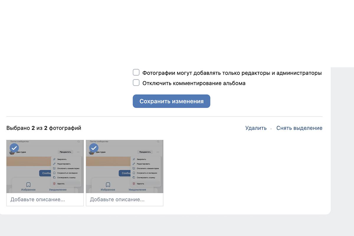 Удалите из группы посты, фото и видео