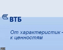 Третий  квартал станет для ВТБ определяющим