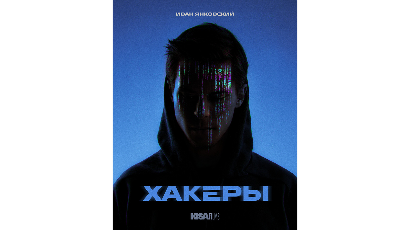 Постер сериала «Хакеры»