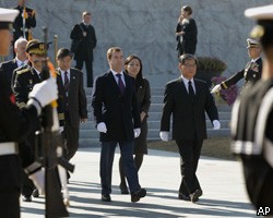 Д.Медведев в Сеуле почтил память корейских героев 