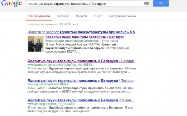 Белорусские журналисты не смогли по фото отличить А.Лукашенко от паука