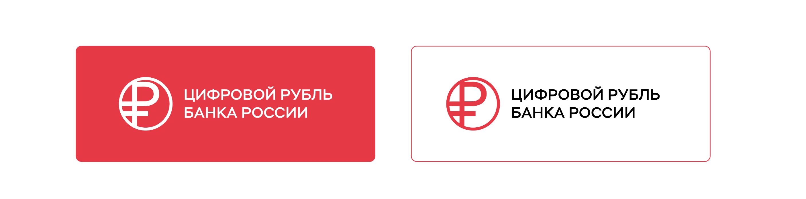 <p>Логотип цифрового рубля Банка России выполнен в виде окружности с вписанным в нее символом рубля. Фирменный кораллово-алый&nbsp;цвет&nbsp;используется как основной цвет фона для логотипа</p>
