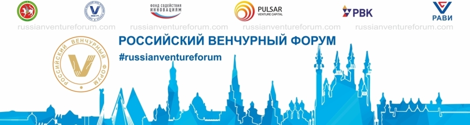 Европейские инвесторы примут участие в Венчурном Форуме в Казани
