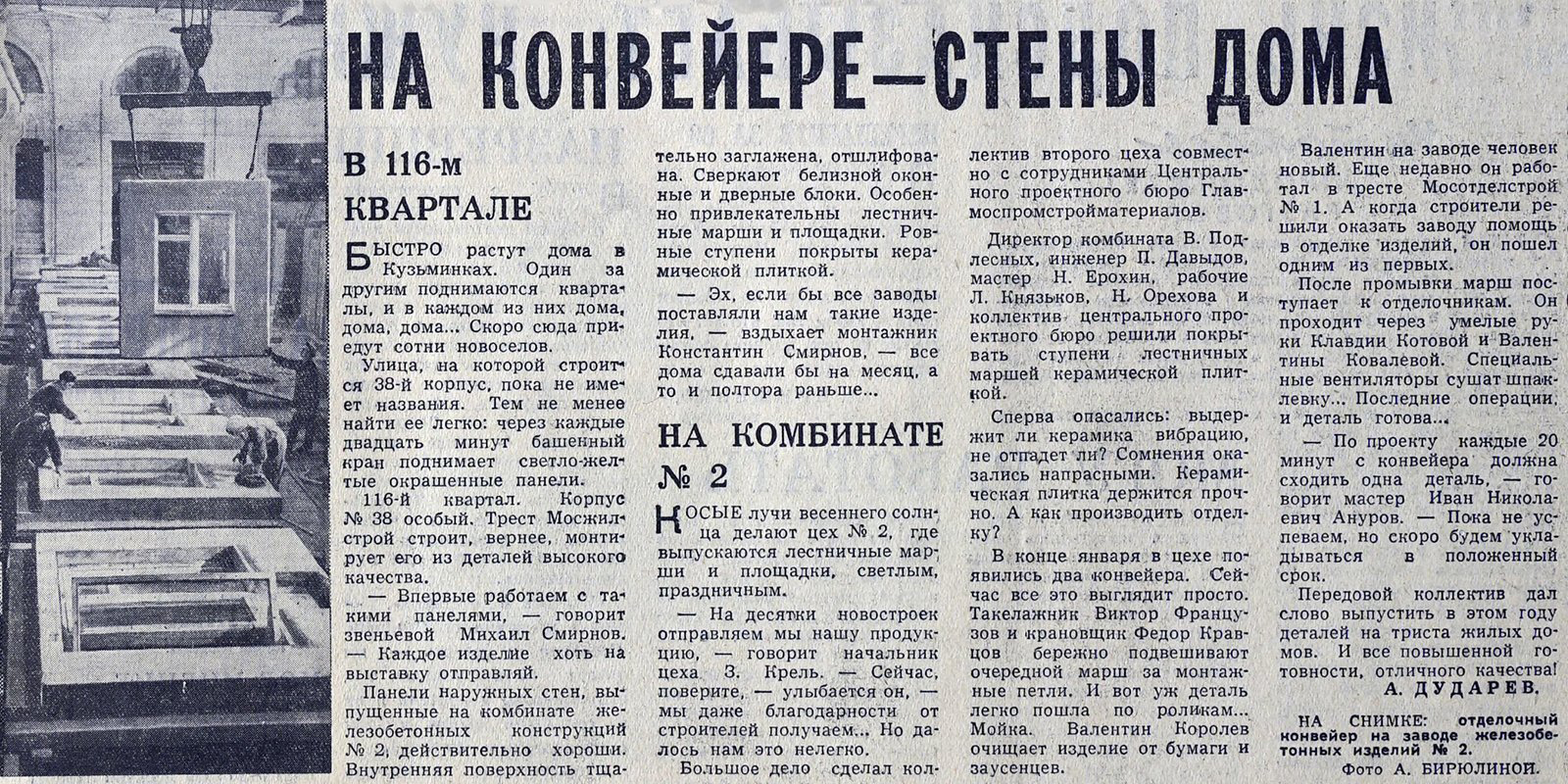 Главархив рассказал о первых панельных домах Москвы :: Город :: РБК  Недвижимость