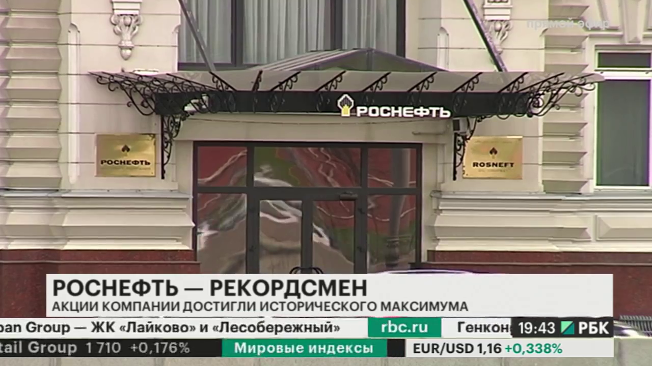 Роснефть — рекордсмен