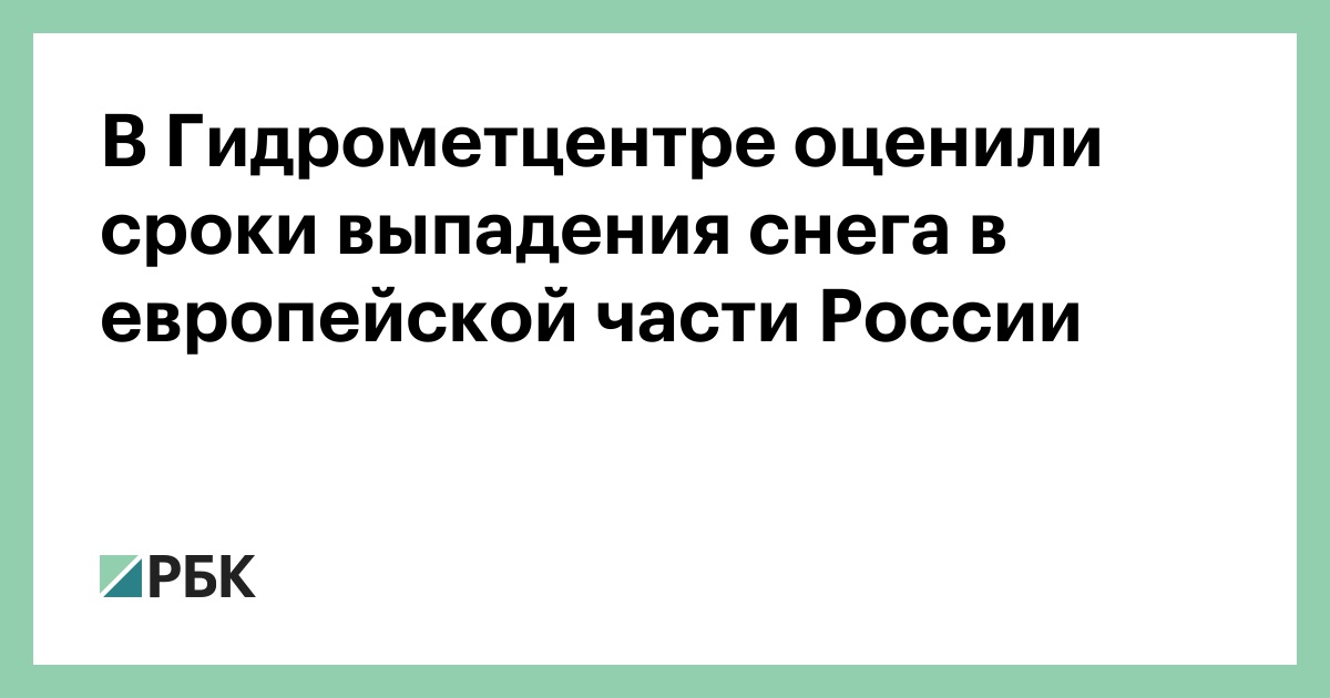 Выпало какое время. Сроки выпадения.