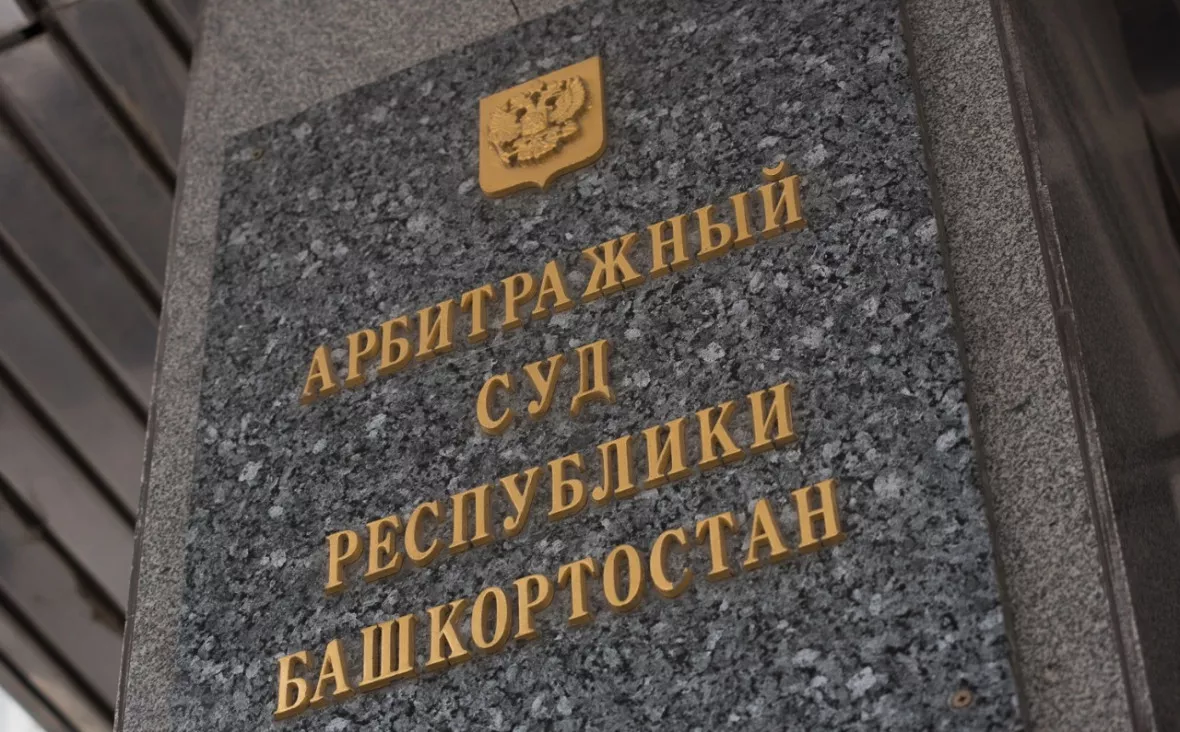 РБК Уфа