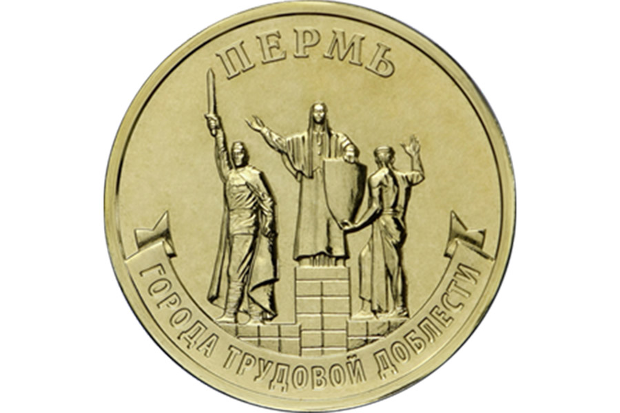ЦБ выпустил в обращение монеты с видами четырех городов трудовой0
