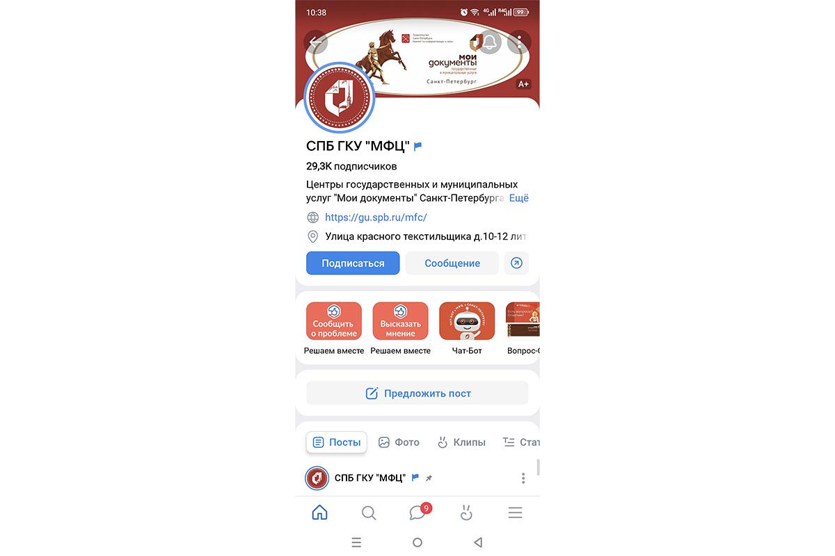 Группа СПБ ГКУ «МФЦ» в VK