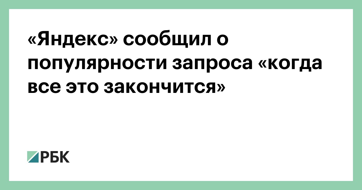 Так чем же все это кончилось? — Журнальный зал