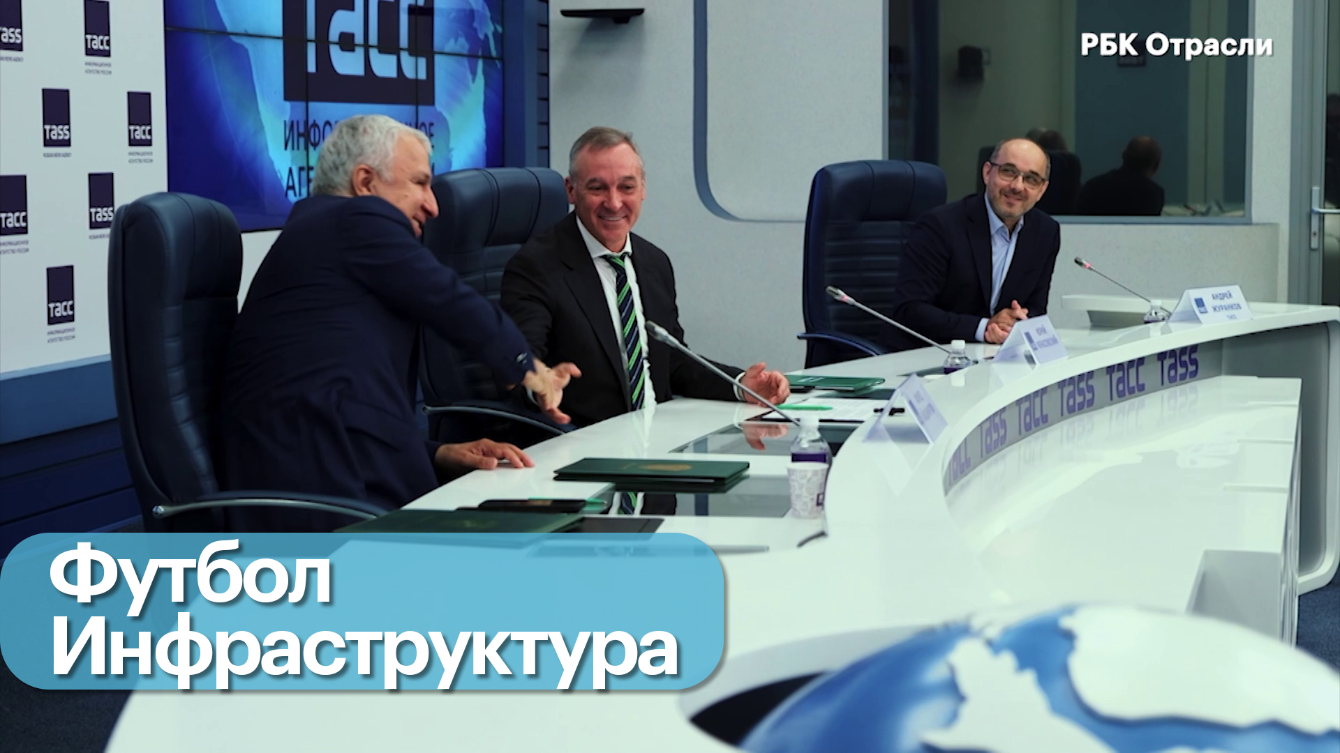 Поддержка футбола