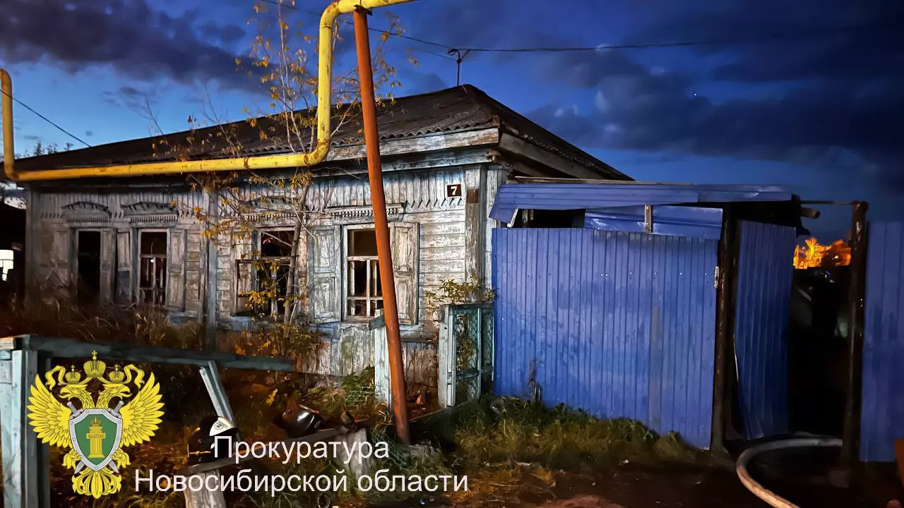 прокуратура Новосибирской области