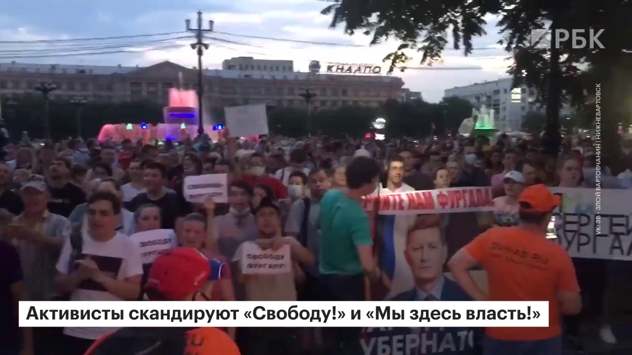 что в хабаровске происходит сегодня с митингами. 755954318239682. что в хабаровске происходит сегодня с митингами фото. что в хабаровске происходит сегодня с митингами-755954318239682. картинка что в хабаровске происходит сегодня с митингами. картинка 755954318239682.
